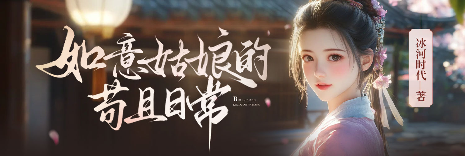 如意姑娘的